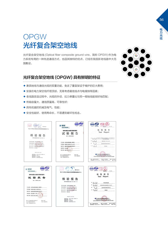 OPGW光纖復(fù)合架空地線.jpg