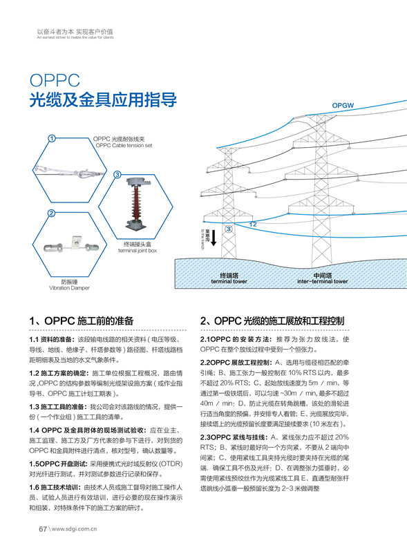 OPPC光纜金具應用指導.jpg