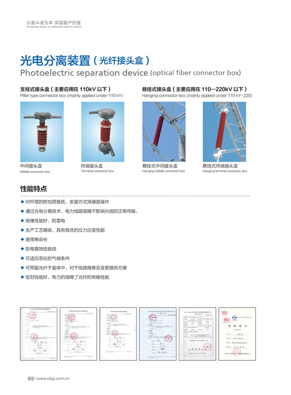 光電分離裝置（光纖接頭盒）.jpg